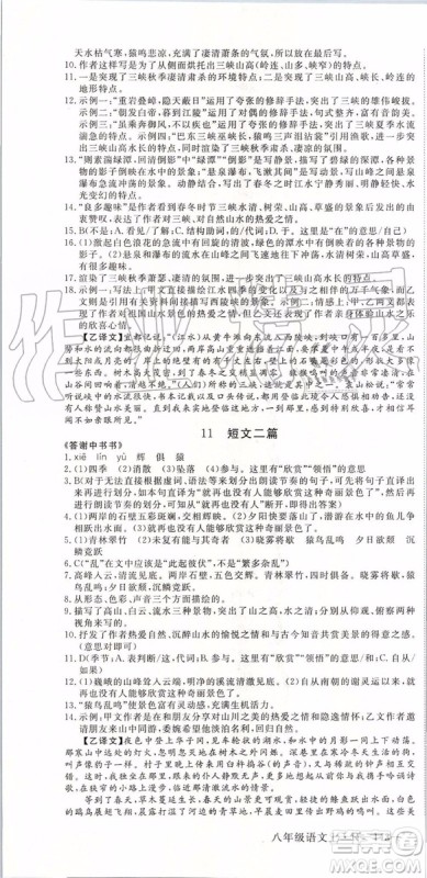 河南专版2019年优翼学练优八年级语文上册人教版参考答案