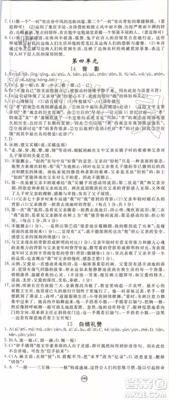 河南专版2019年优翼学练优八年级语文上册人教版参考答案 河南专版2019年优翼学练优八年级语文上册人教版参考答案