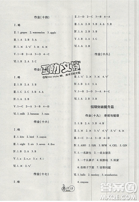 2019年全优假期派暑假三年级英语人教版参考答案