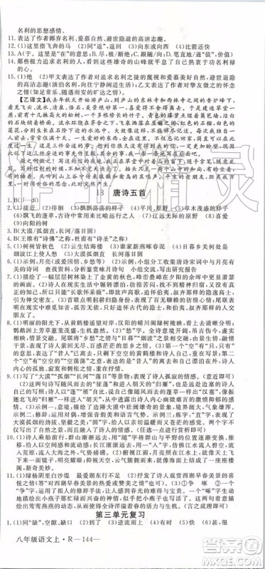 河南专版2019年优翼学练优八年级语文上册人教版参考答案 河南专版2019年优翼学练优八年级语文上册人教版参考答案