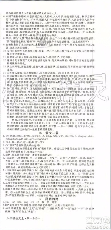 河南专版2019年优翼学练优八年级语文上册人教版参考答案 河南专版2019年优翼学练优八年级语文上册人教版参考答案