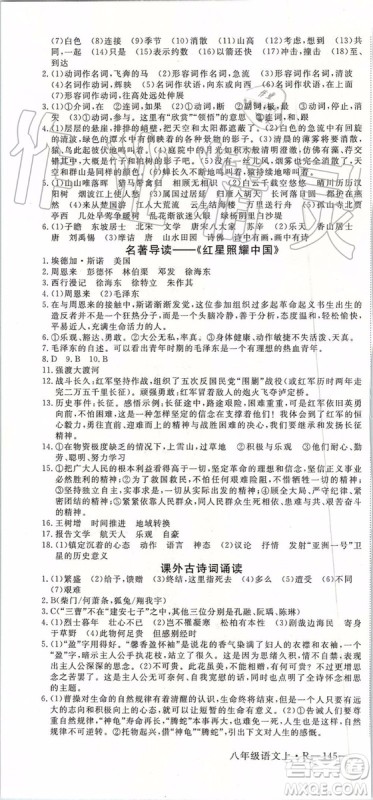 河南专版2019年优翼学练优八年级语文上册人教版参考答案 河南专版2019年优翼学练优八年级语文上册人教版参考答案
