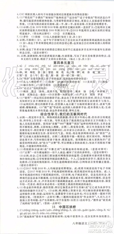 河南专版2019年优翼学练优八年级语文上册人教版参考答案 河南专版2019年优翼学练优八年级语文上册人教版参考答案