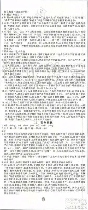 河南专版2019年优翼学练优八年级语文上册人教版参考答案 河南专版2019年优翼学练优八年级语文上册人教版参考答案