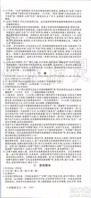河南专版2019年优翼学练优八年级语文上册人教版参考答案 河南专版2019年优翼学练优八年级语文上册人教版参考答案