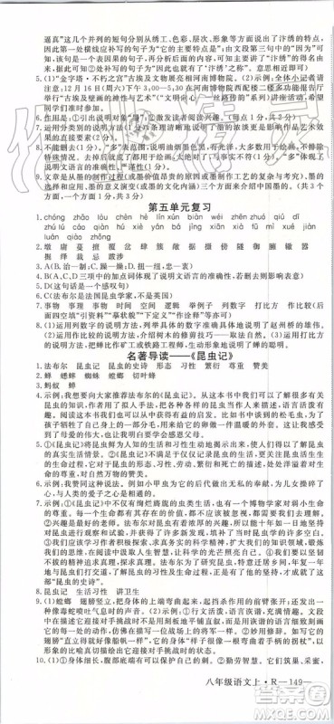 河南专版2019年优翼学练优八年级语文上册人教版参考答案 河南专版2019年优翼学练优八年级语文上册人教版参考答案