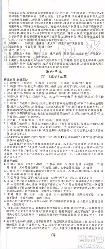 河南专版2019年优翼学练优八年级语文上册人教版参考答案 河南专版2019年优翼学练优八年级语文上册人教版参考答案