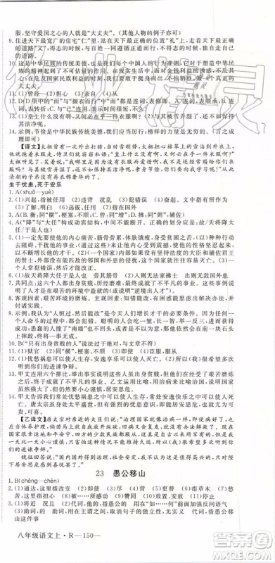 河南专版2019年优翼学练优八年级语文上册人教版参考答案 河南专版2019年优翼学练优八年级语文上册人教版参考答案