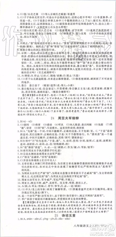 河南专版2019年优翼学练优八年级语文上册人教版参考答案 河南专版2019年优翼学练优八年级语文上册人教版参考答案