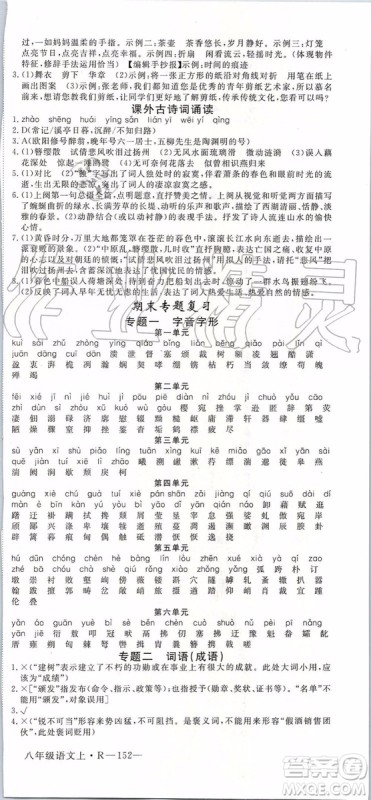 河南专版2019年优翼学练优八年级语文上册人教版参考答案 河南专版2019年优翼学练优八年级语文上册人教版参考答案