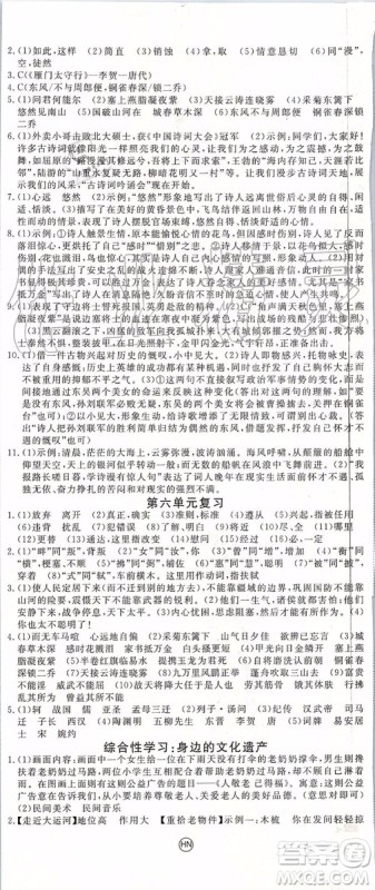 河南专版2019年优翼学练优八年级语文上册人教版参考答案 河南专版2019年优翼学练优八年级语文上册人教版参考答案