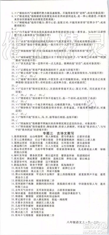 河南专版2019年优翼学练优八年级语文上册人教版参考答案 河南专版2019年优翼学练优八年级语文上册人教版参考答案