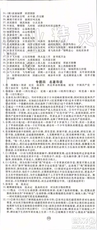 河南专版2019年优翼学练优八年级语文上册人教版参考答案 河南专版2019年优翼学练优八年级语文上册人教版参考答案