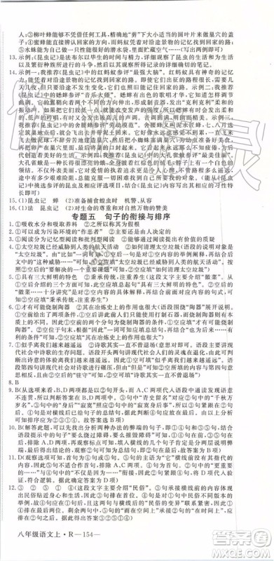 河南专版2019年优翼学练优八年级语文上册人教版参考答案 河南专版2019年优翼学练优八年级语文上册人教版参考答案