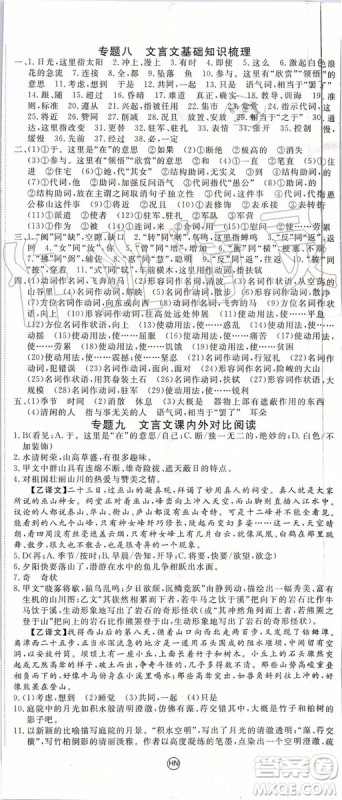 河南专版2019年优翼学练优八年级语文上册人教版参考答案 河南专版2019年优翼学练优八年级语文上册人教版参考答案