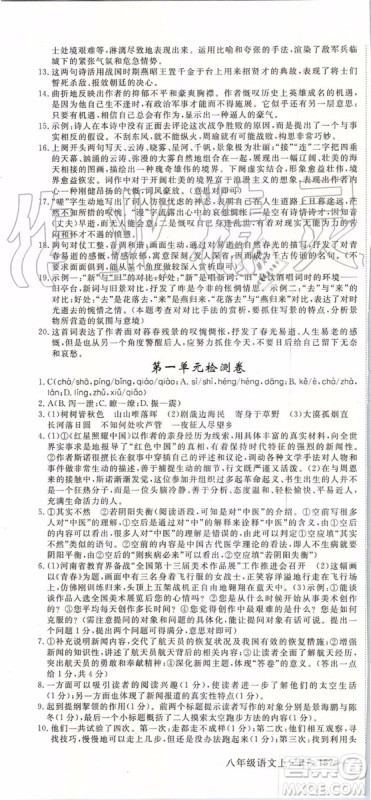 河南专版2019年优翼学练优八年级语文上册人教版参考答案 河南专版2019年优翼学练优八年级语文上册人教版参考答案