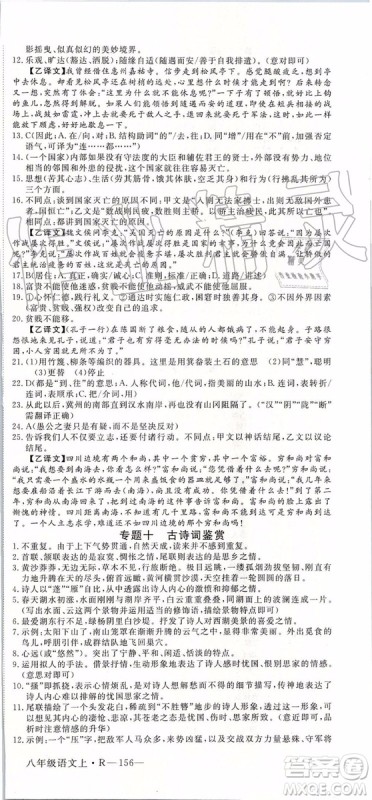 河南专版2019年优翼学练优八年级语文上册人教版参考答案 河南专版2019年优翼学练优八年级语文上册人教版参考答案