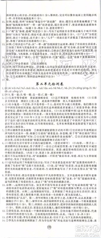 河南专版2019年优翼学练优八年级语文上册人教版参考答案 河南专版2019年优翼学练优八年级语文上册人教版参考答案