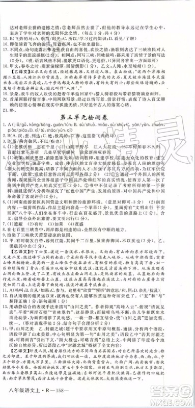 河南专版2019年优翼学练优八年级语文上册人教版参考答案 河南专版2019年优翼学练优八年级语文上册人教版参考答案