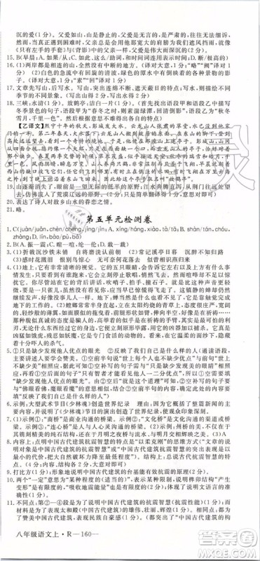 河南专版2019年优翼学练优八年级语文上册人教版参考答案 河南专版2019年优翼学练优八年级语文上册人教版参考答案