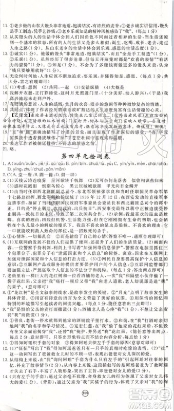 河南专版2019年优翼学练优八年级语文上册人教版参考答案 河南专版2019年优翼学练优八年级语文上册人教版参考答案