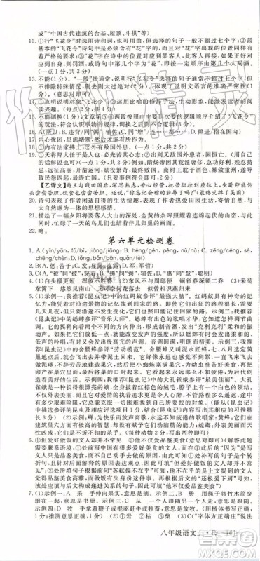 河南专版2019年优翼学练优八年级语文上册人教版参考答案 河南专版2019年优翼学练优八年级语文上册人教版参考答案