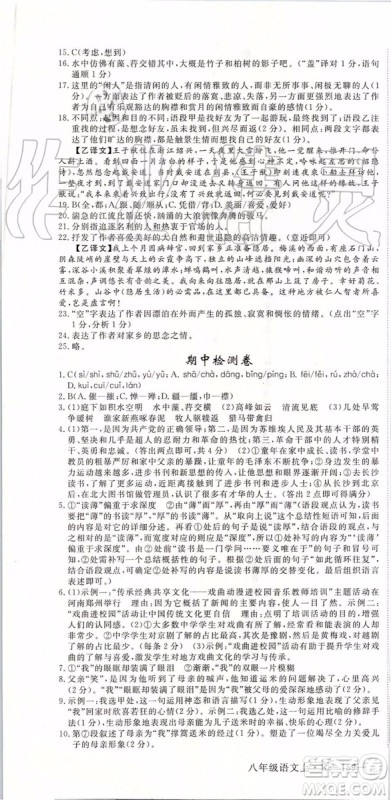 河南专版2019年优翼学练优八年级语文上册人教版参考答案 河南专版2019年优翼学练优八年级语文上册人教版参考答案