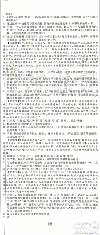 河南专版2019年优翼学练优八年级语文上册人教版参考答案 河南专版2019年优翼学练优八年级语文上册人教版参考答案