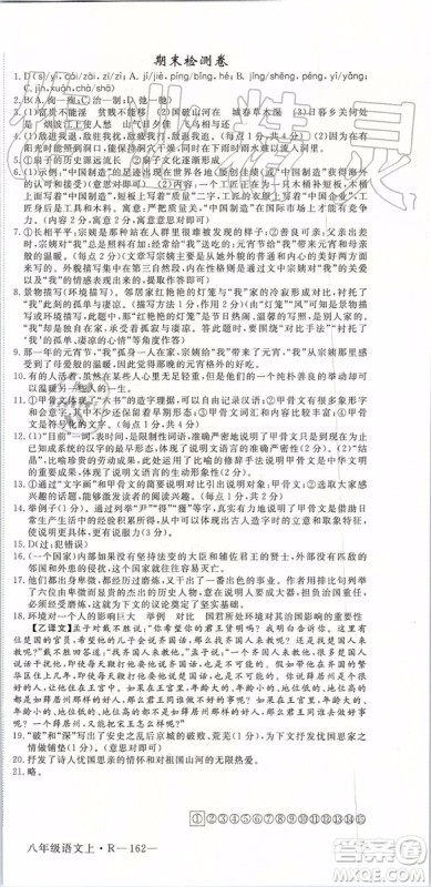 河南专版2019年优翼学练优八年级语文上册人教版参考答案 河南专版2019年优翼学练优八年级语文上册人教版参考答案