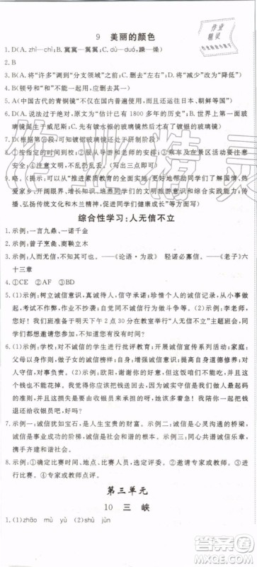 武汉专版2019年优翼学练优八年级语文上册人教版参考答案