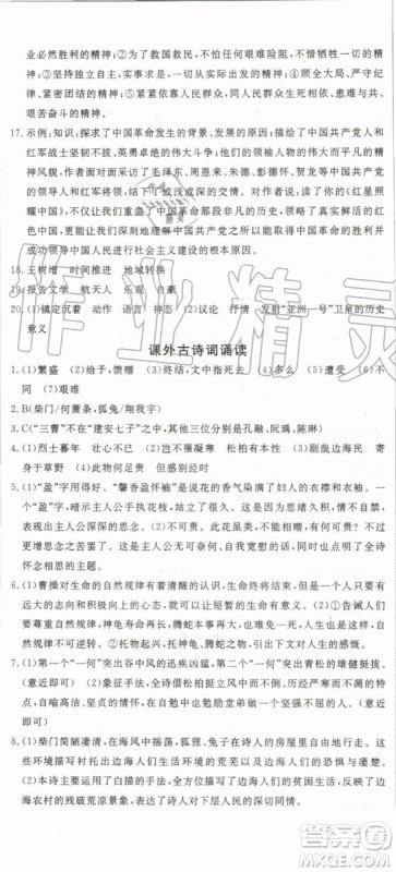 武汉专版2019年优翼学练优八年级语文上册人教版参考答案