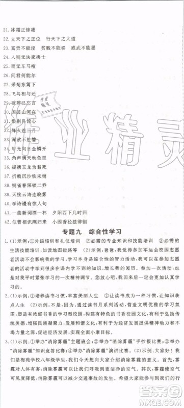 武汉专版2019年优翼学练优八年级语文上册人教版参考答案