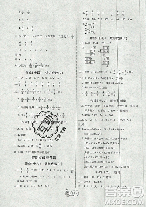 2019年全优假期派暑假北师大版三年级数学参考答案 2019年全优假期派暑假北师大版三年级数学参考答案