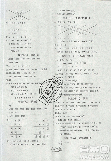 2019年全优假期派暑假北师大版三年级数学参考答案