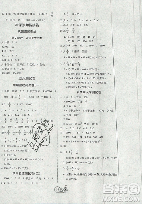 2019年全优假期派暑假北师大版三年级数学参考答案