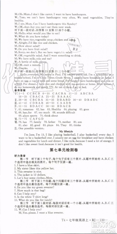 武汉专版2019年优翼学练优七年级英语上册RJ人教版参考答案