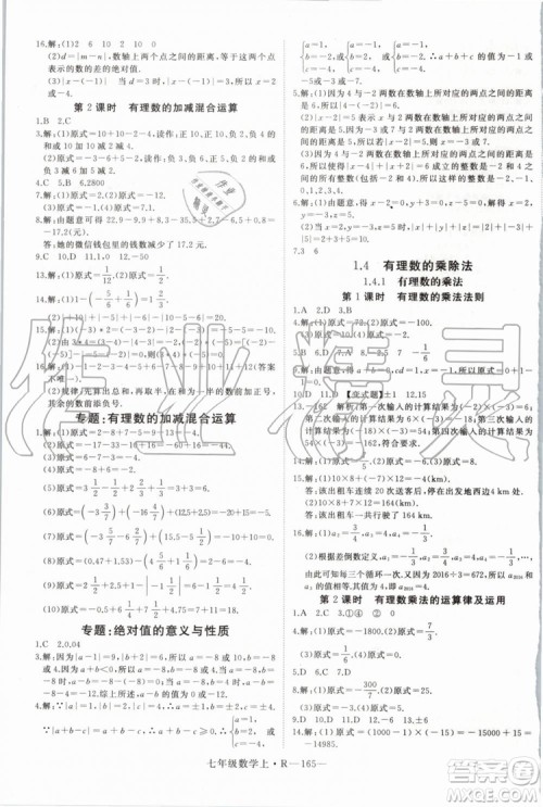 湖北专版2019年优翼学练优七年级数学上册RJ人教版参考答案