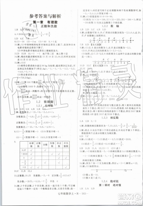 湖北专版2019年优翼学练优七年级数学上册RJ人教版参考答案