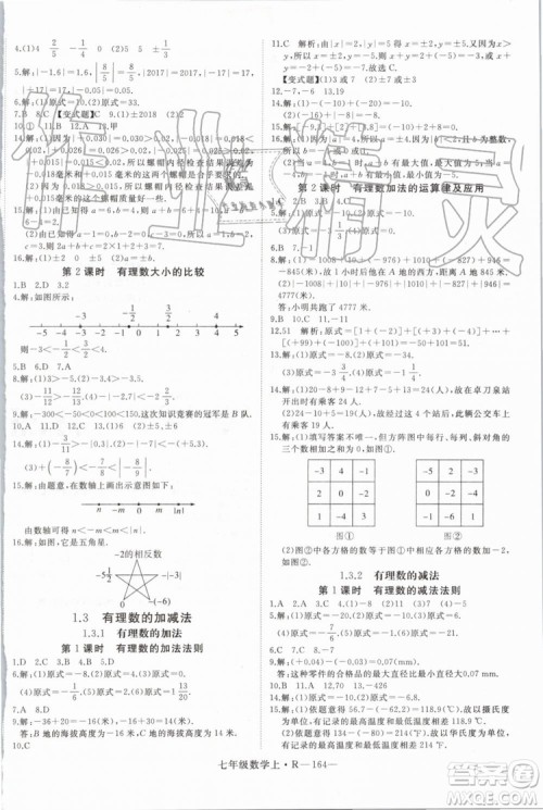 湖北专版2019年优翼学练优七年级数学上册RJ人教版参考答案