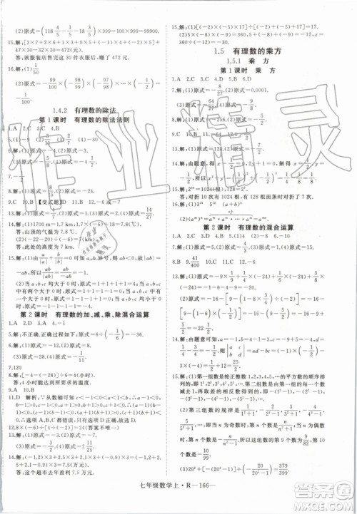 湖北专版2019年优翼学练优七年级数学上册RJ人教版参考答案