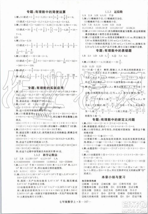 湖北专版2019年优翼学练优七年级数学上册RJ人教版参考答案