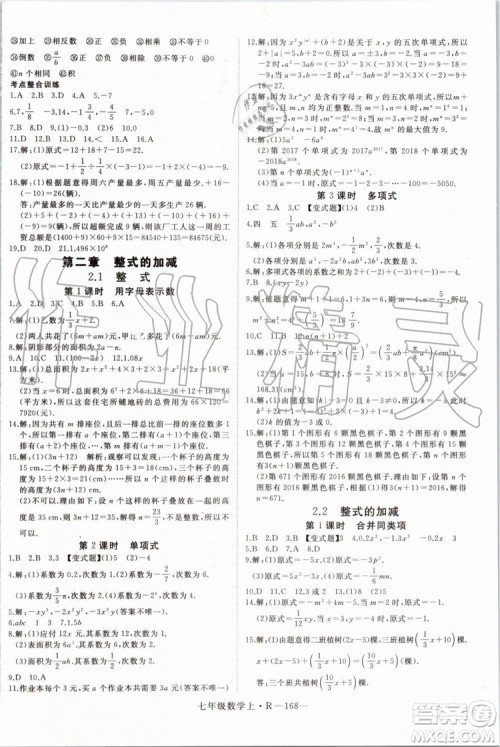 湖北专版2019年优翼学练优七年级数学上册RJ人教版参考答案