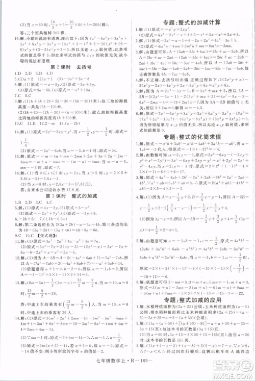 湖北专版2019年优翼学练优七年级数学上册RJ人教版参考答案