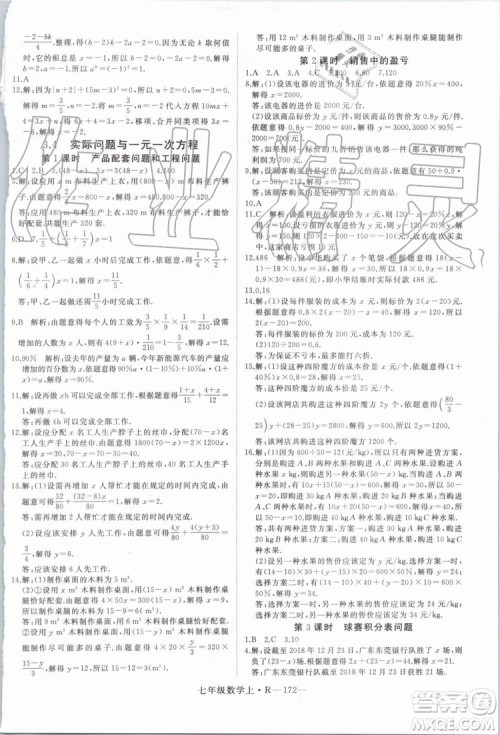 湖北专版2019年优翼学练优七年级数学上册RJ人教版参考答案