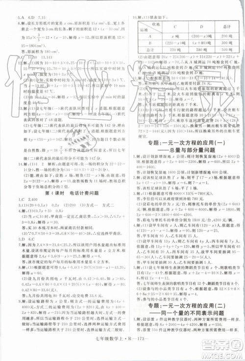 湖北专版2019年优翼学练优七年级数学上册RJ人教版参考答案
