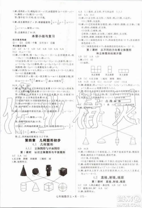 湖北专版2019年优翼学练优七年级数学上册RJ人教版参考答案