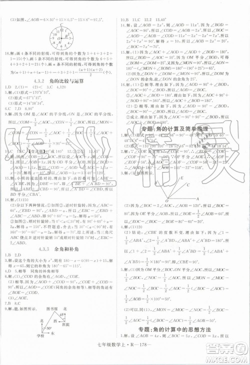 湖北专版2019年优翼学练优七年级数学上册RJ人教版参考答案