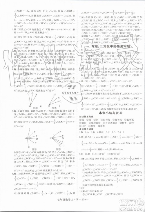 湖北专版2019年优翼学练优七年级数学上册RJ人教版参考答案