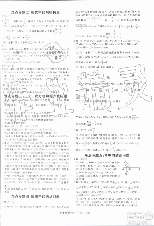 湖北专版2019年优翼学练优七年级数学上册RJ人教版参考答案