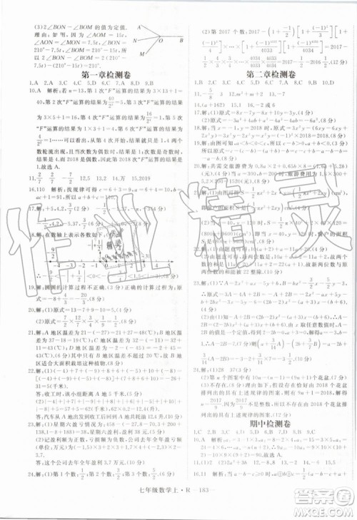 湖北专版2019年优翼学练优七年级数学上册RJ人教版参考答案